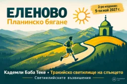 Elenovo Trail Run 11 km 2027