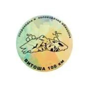 Витоша 100 км 2026